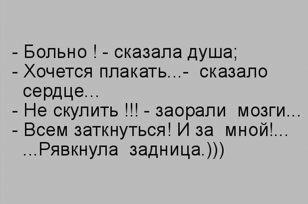 Устали говорить. Больно сказала душа хочется плакать. Больно мне сказало сердце. Больно мне сказало сердце тошно. Высказывание -больно,сказало сердце.